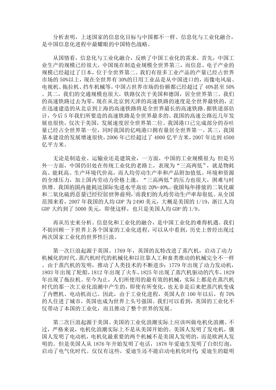 信息化与工业化两化融合学习体会.doc_第2页