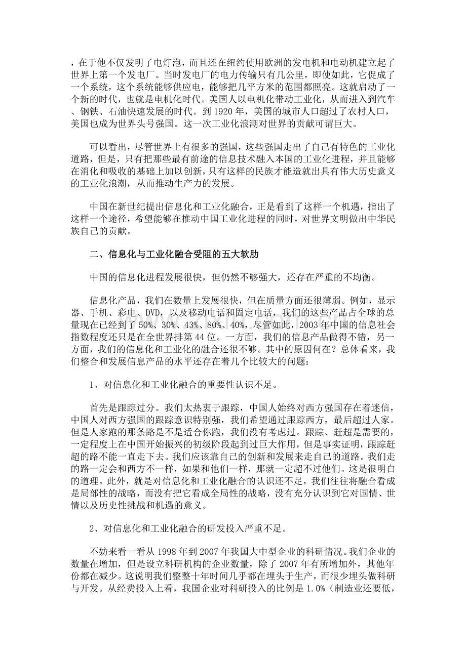 信息化与工业化两化融合学习体会.doc_第3页