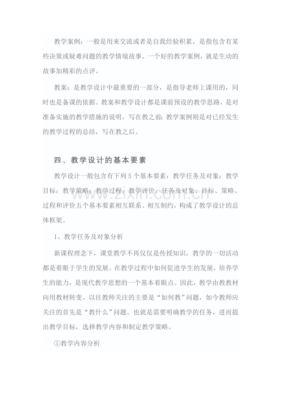 如何进行教学设计.doc_第2页