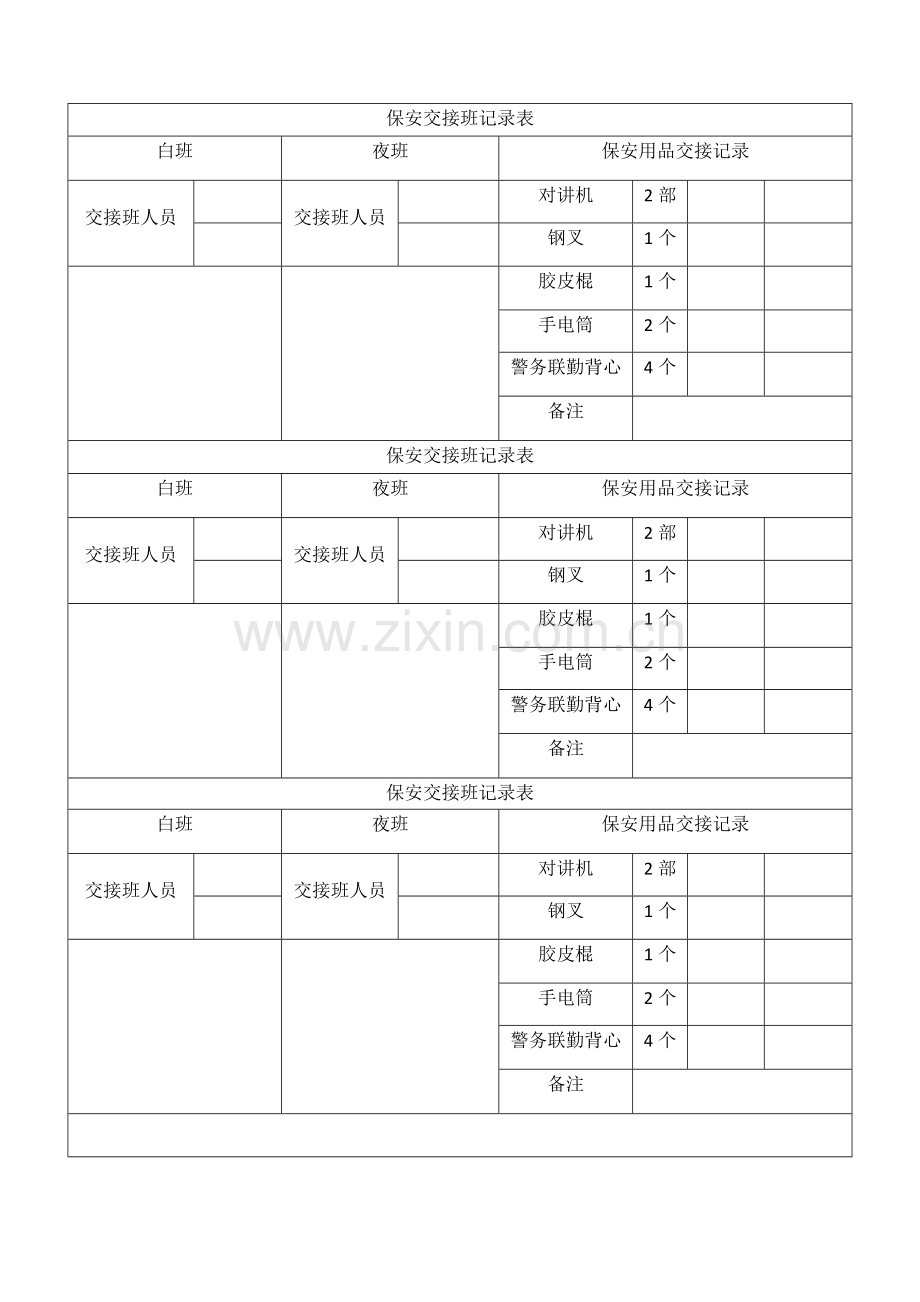 保安交接班记录表.doc_第1页