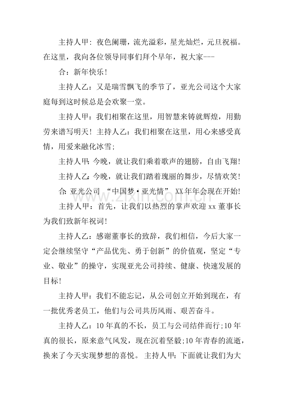 XX公司年会主持词串词.doc_第2页