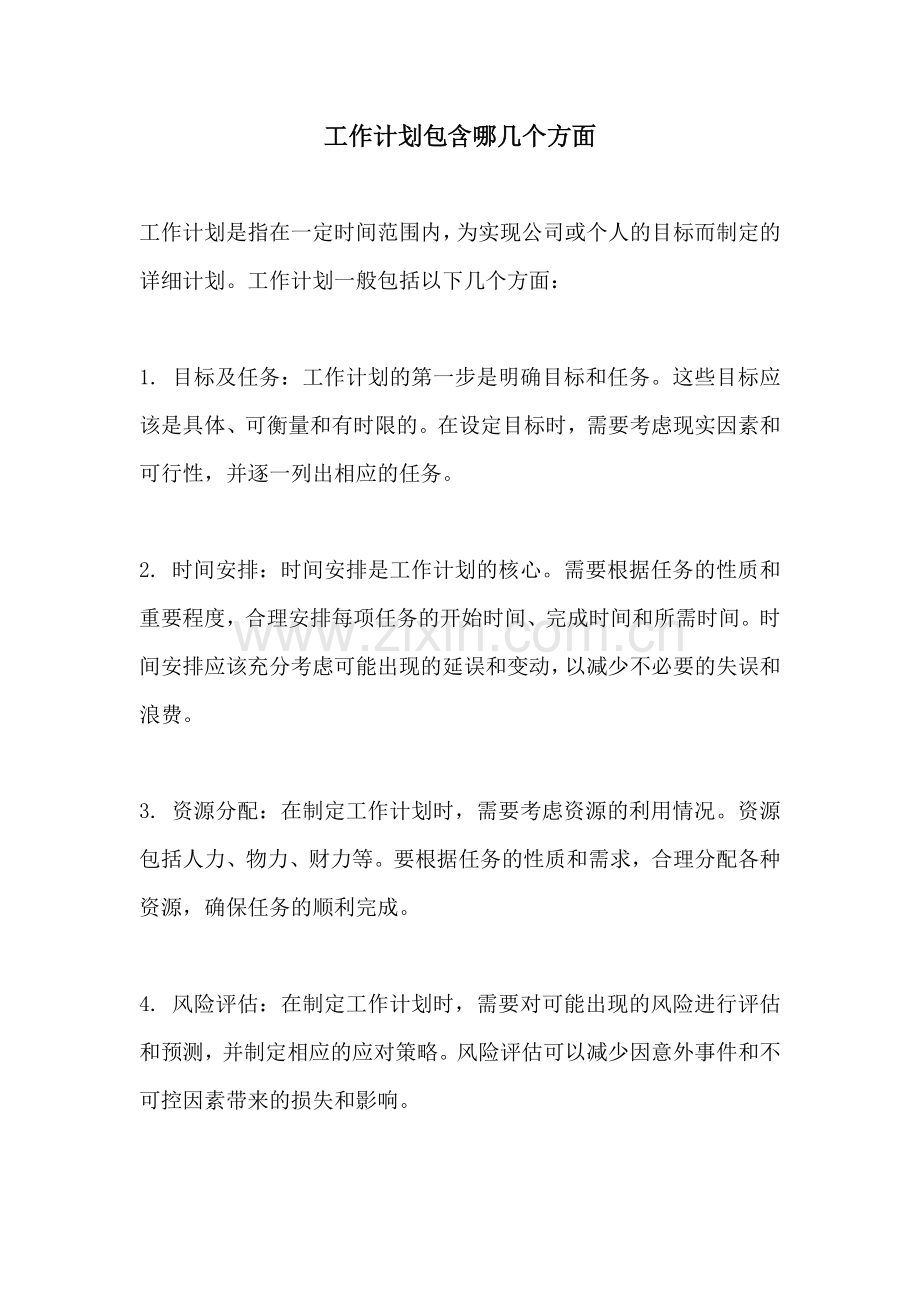 工作计划包含哪几个方面.docx_第1页