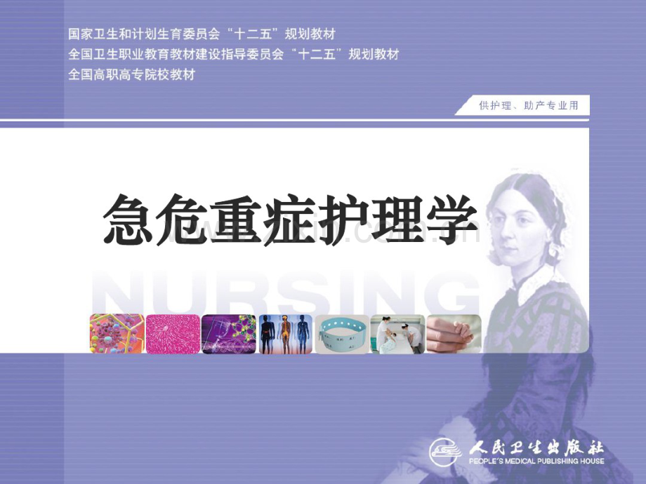 常见各系统急症(1-3节)(急危重症护理学)-(2).pdf_第1页