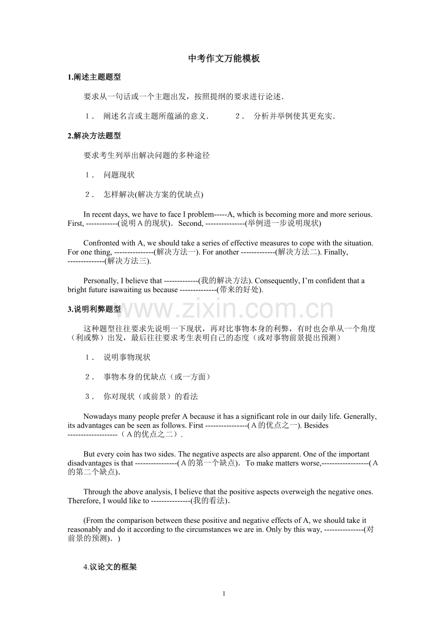 初中英语万能作文模板.doc_第1页