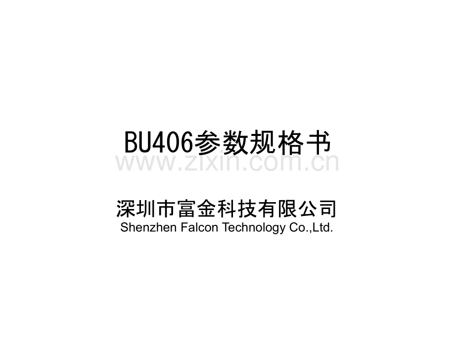 加湿器热销三极管型号BU406规格书.ppt_第1页