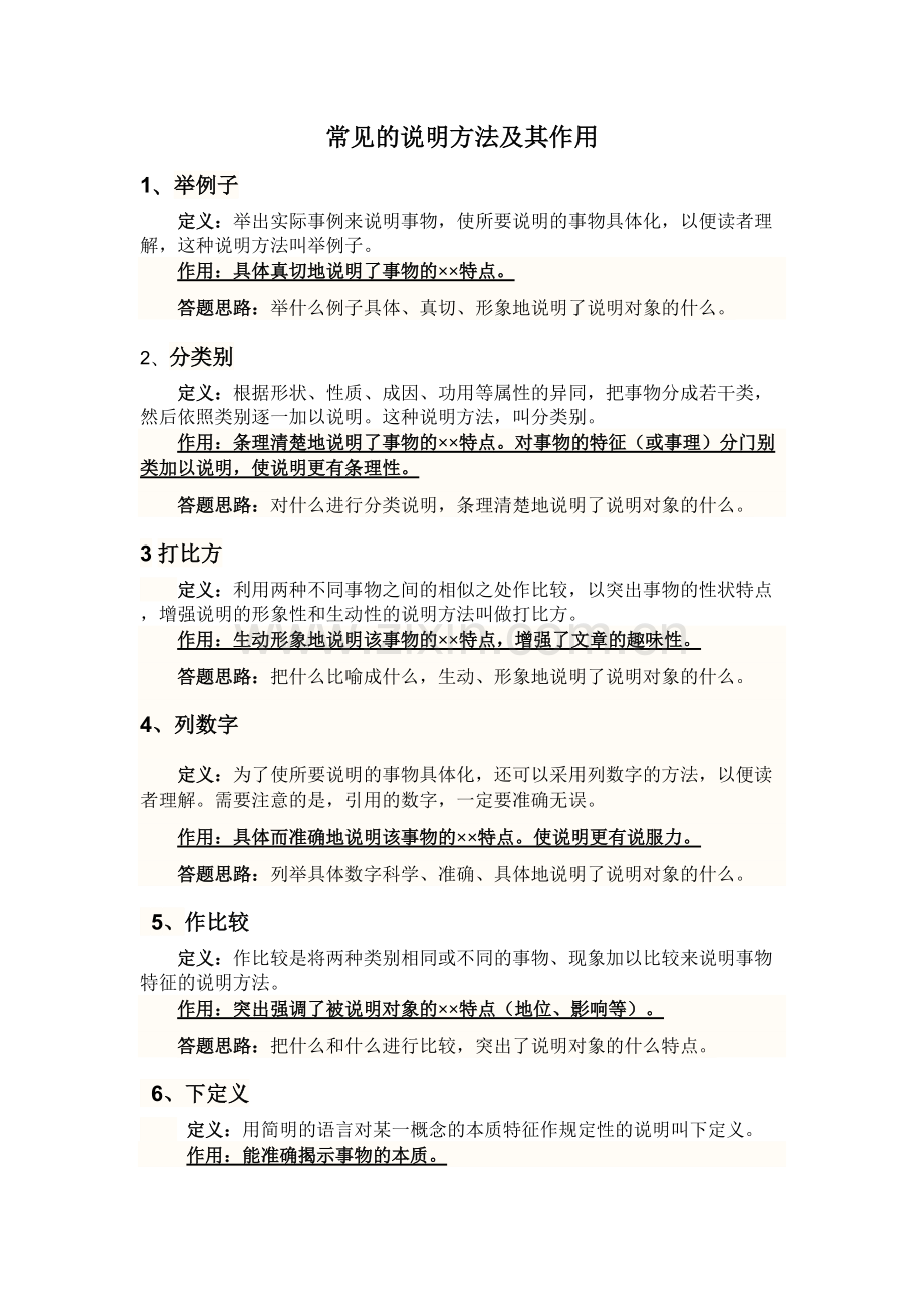 常见的说明方法及其作用.pdf_第1页