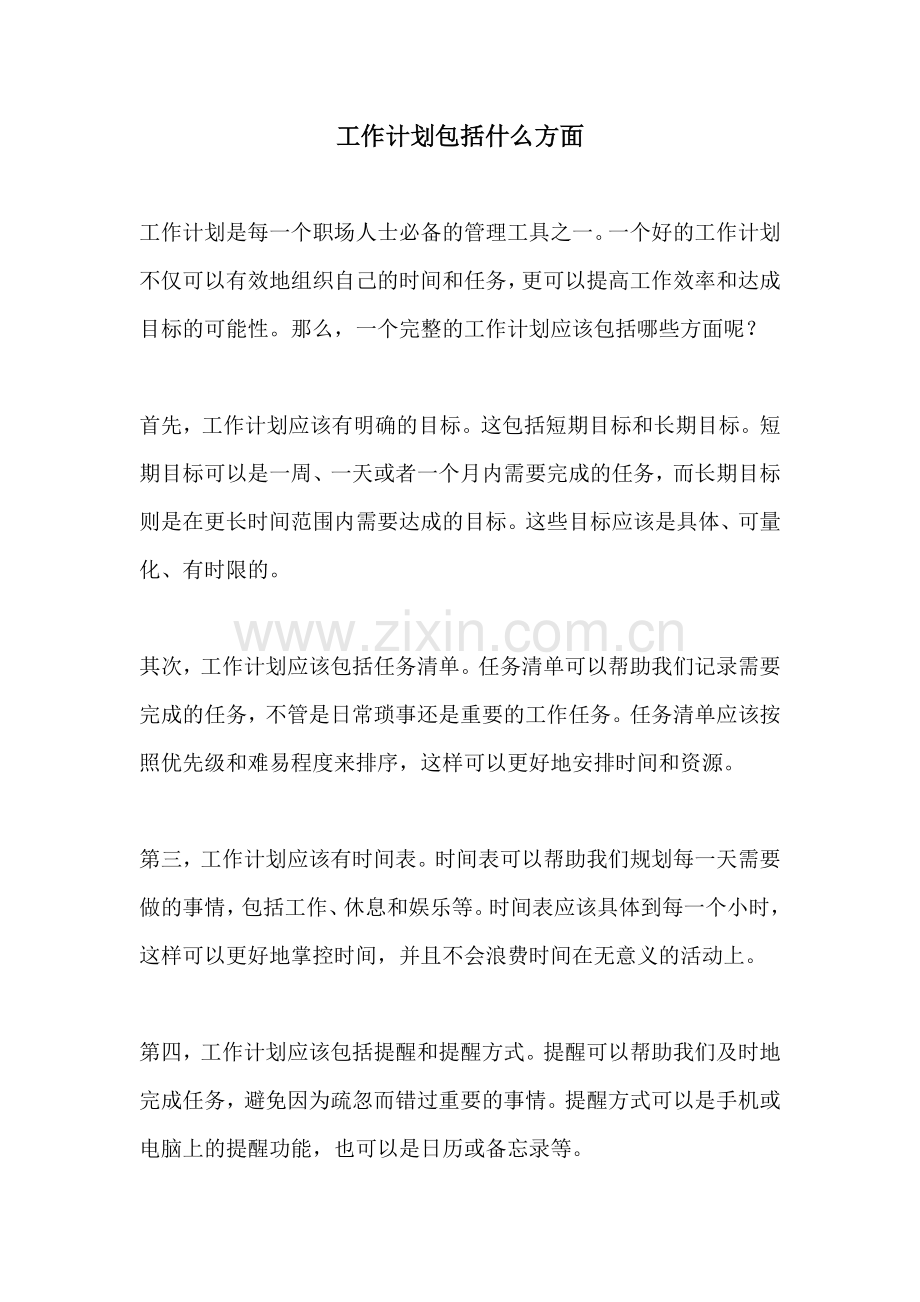 工作计划包括什么方面.docx_第1页