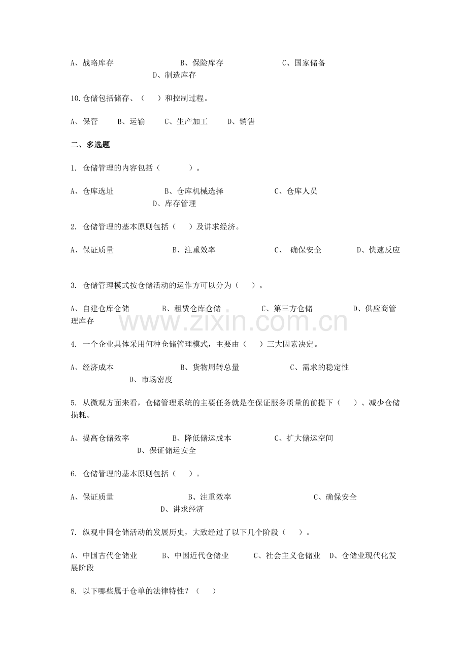 仓储管理练习题及答案.doc_第2页