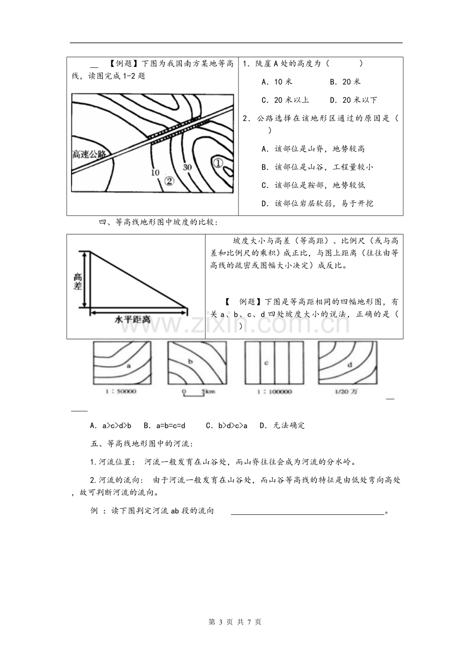 高中地理等高线地形图判读专题复习.doc_第3页