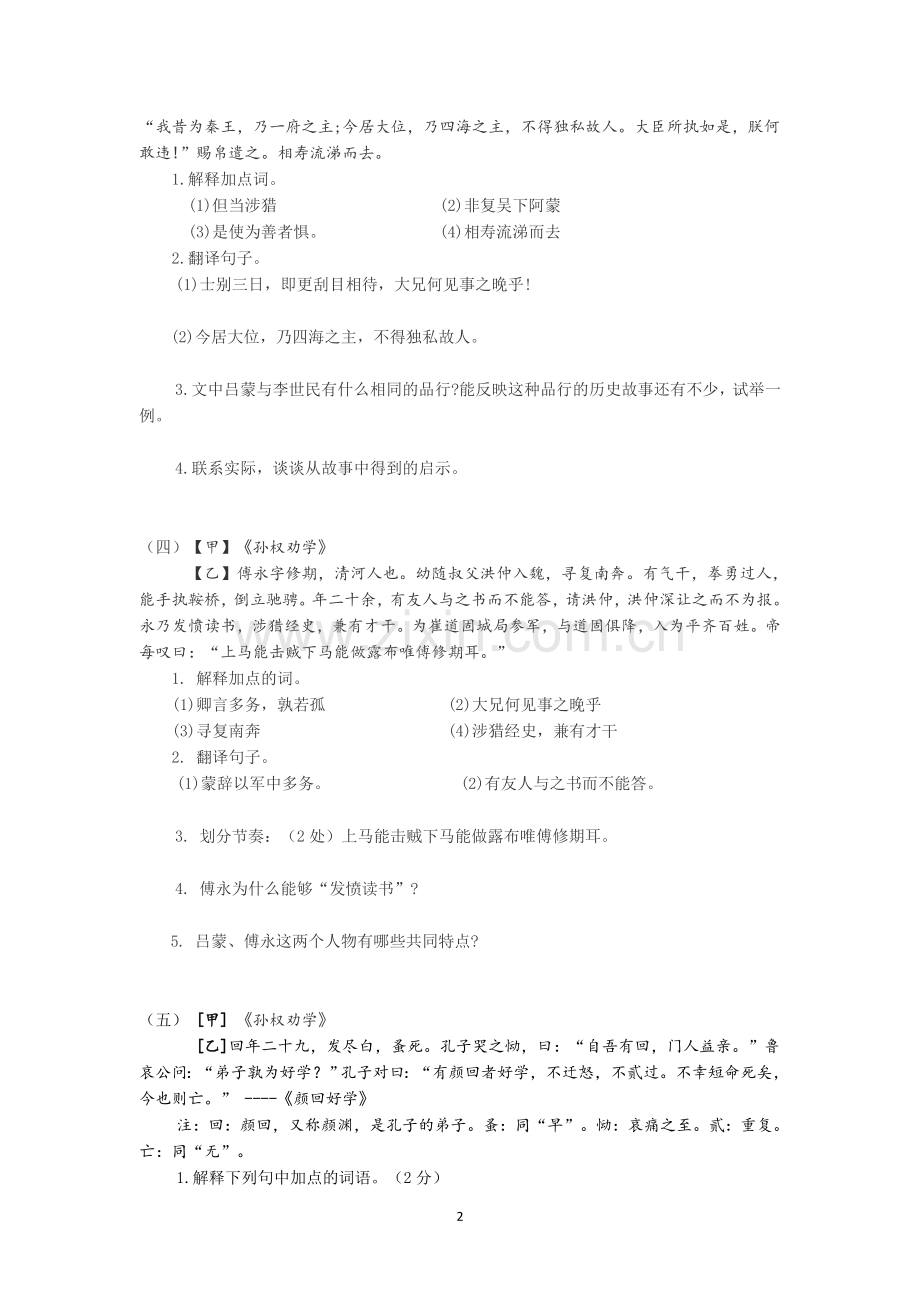 文言文《孙权劝学》对比阅读.doc_第2页