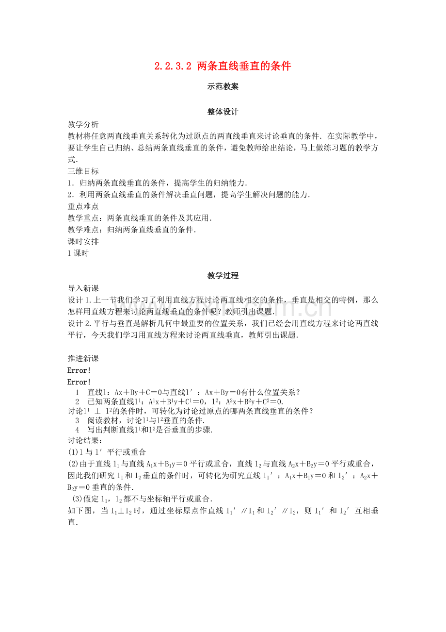 高中数学2.2直线的方程2.2.3.2两条直线垂直的条件教案.doc_第1页