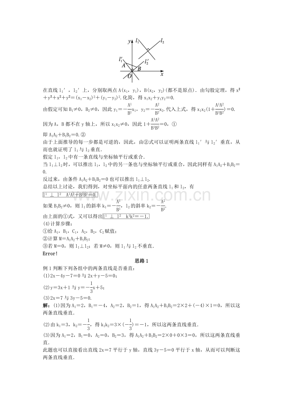 高中数学2.2直线的方程2.2.3.2两条直线垂直的条件教案.doc_第2页