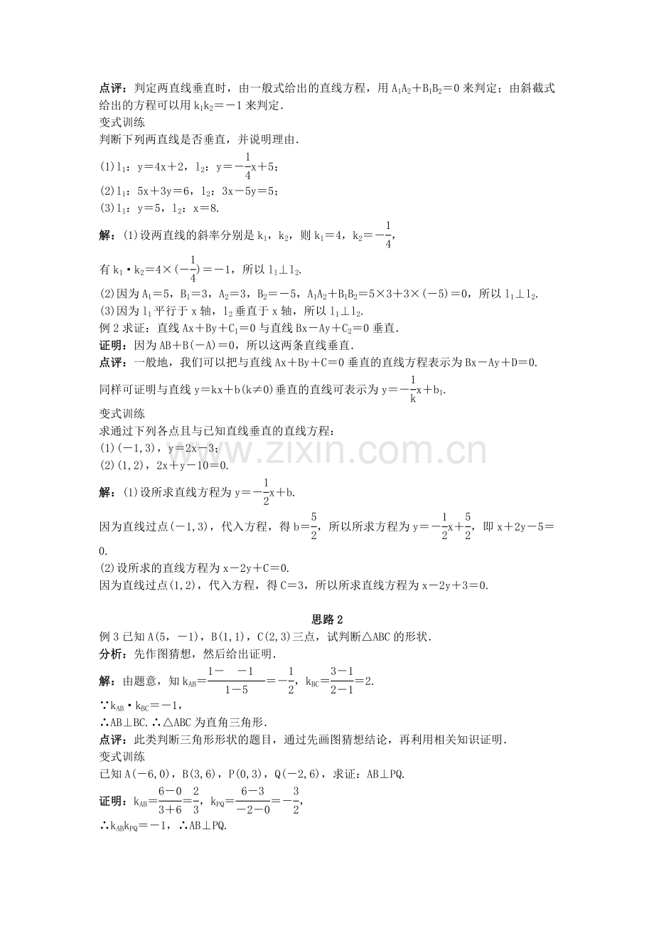 高中数学2.2直线的方程2.2.3.2两条直线垂直的条件教案.doc_第3页