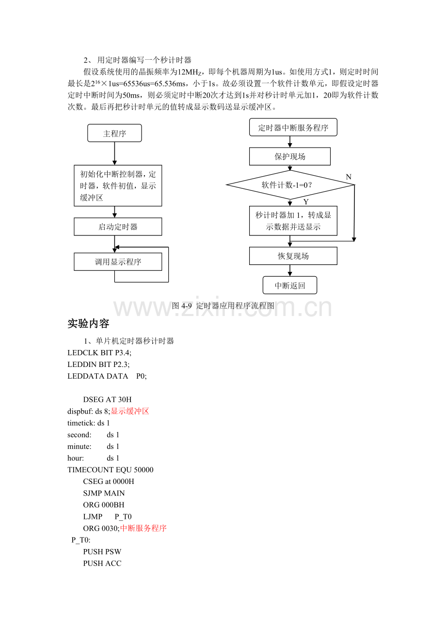 单片机定时器实验.doc_第2页