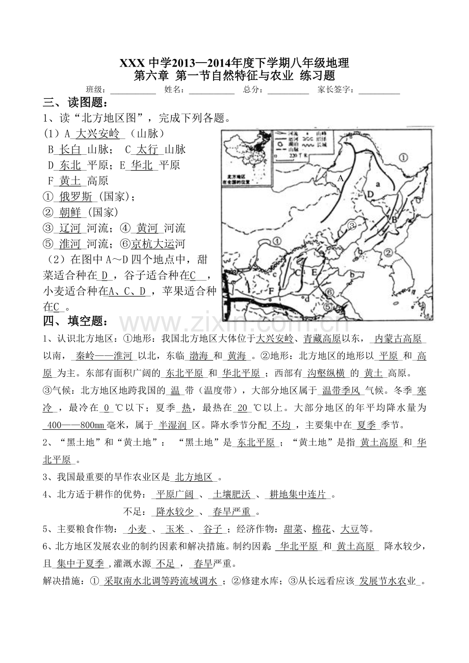 八年级地理下册第六章北方地区第一节自然环境与农业练习题答案.doc_第2页