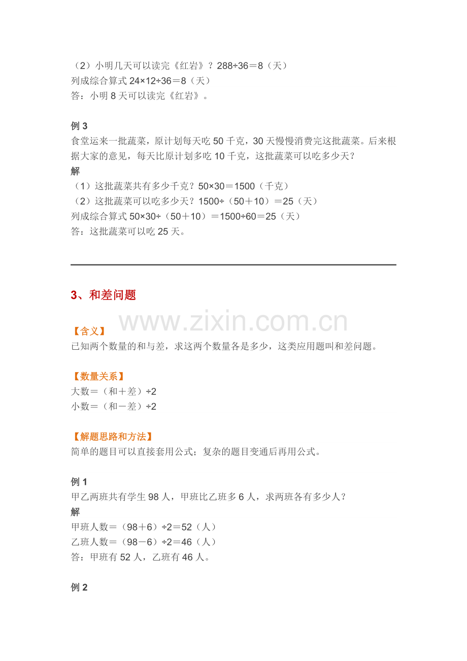 小学数学知识点最全总结.doc_第3页