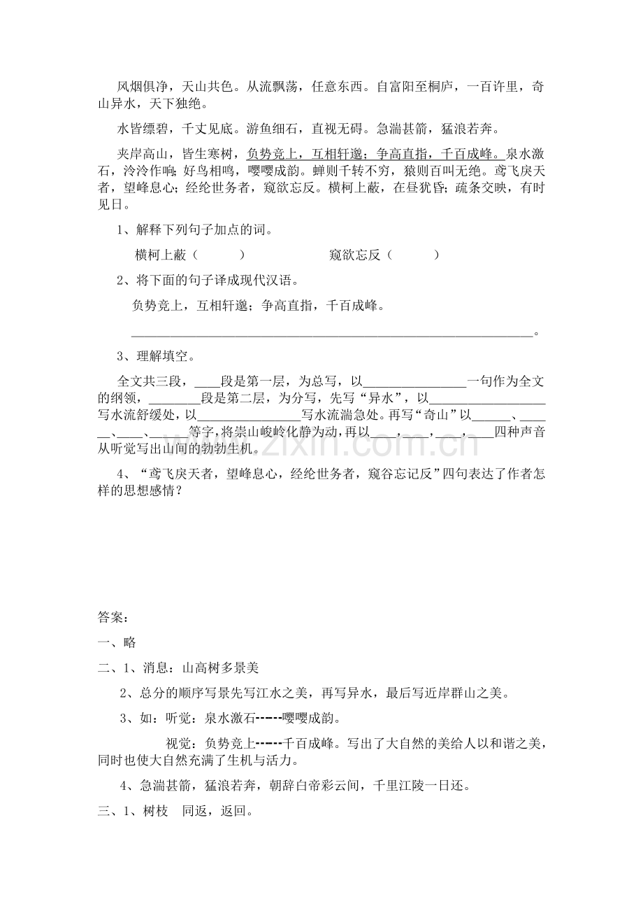 《与朱元思书》精选练习题及答案.doc_第2页