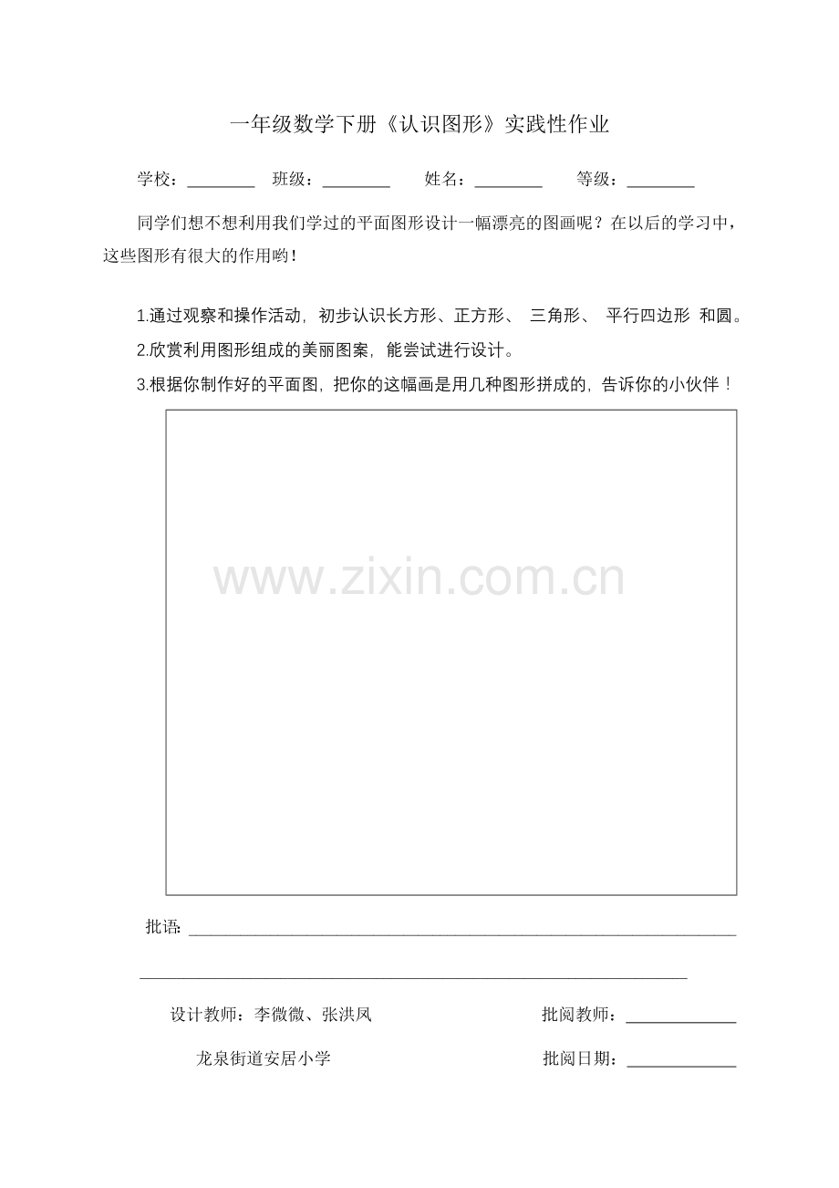 一年级数学实践性作业.doc_第1页