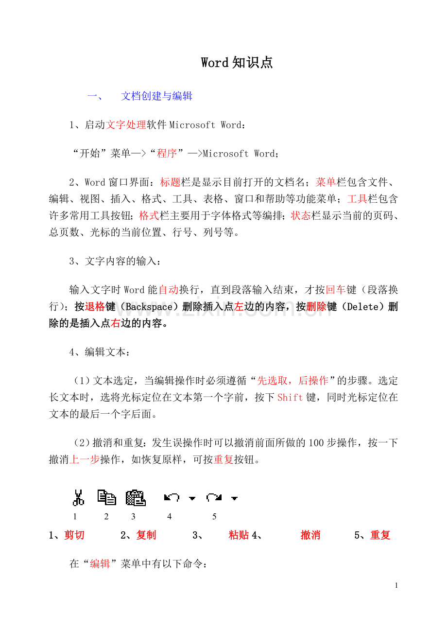 Word知识点.doc_第1页