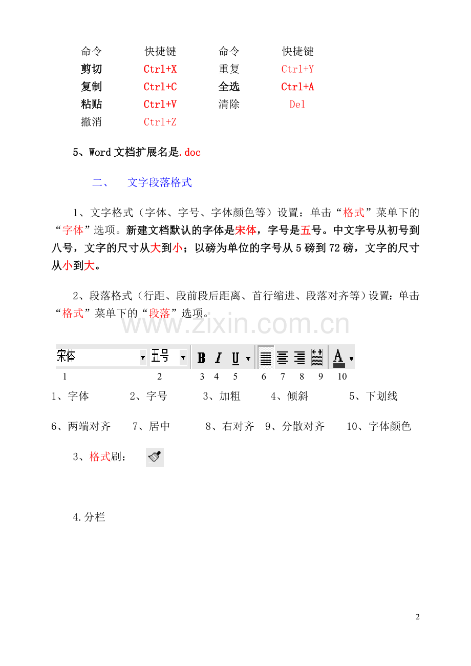 Word知识点.doc_第2页