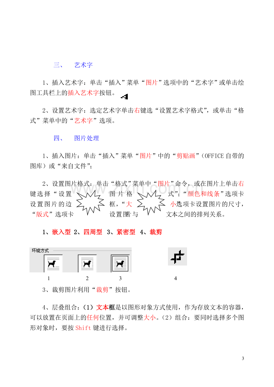 Word知识点.doc_第3页