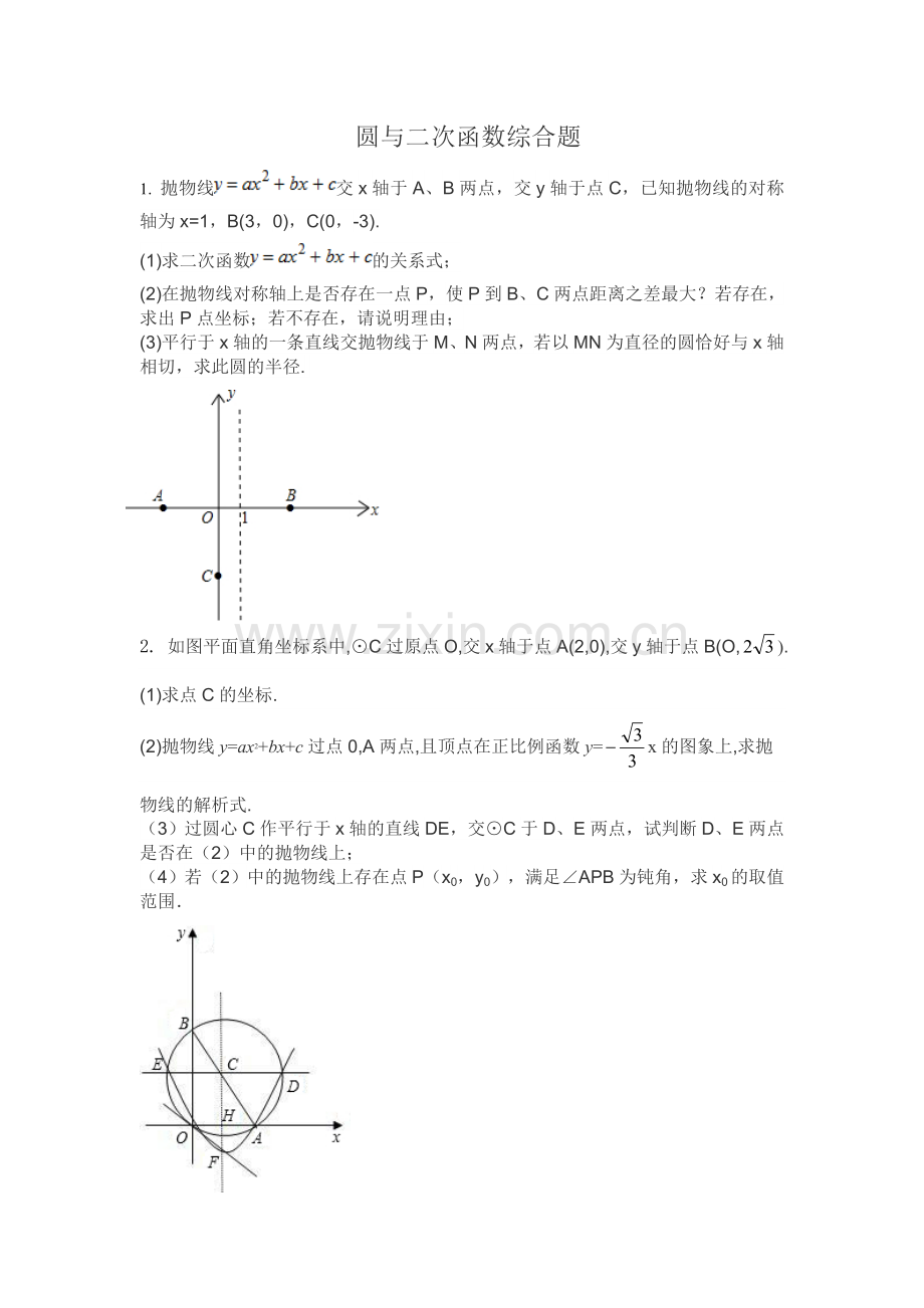 二次函数与圆综合题.doc_第1页