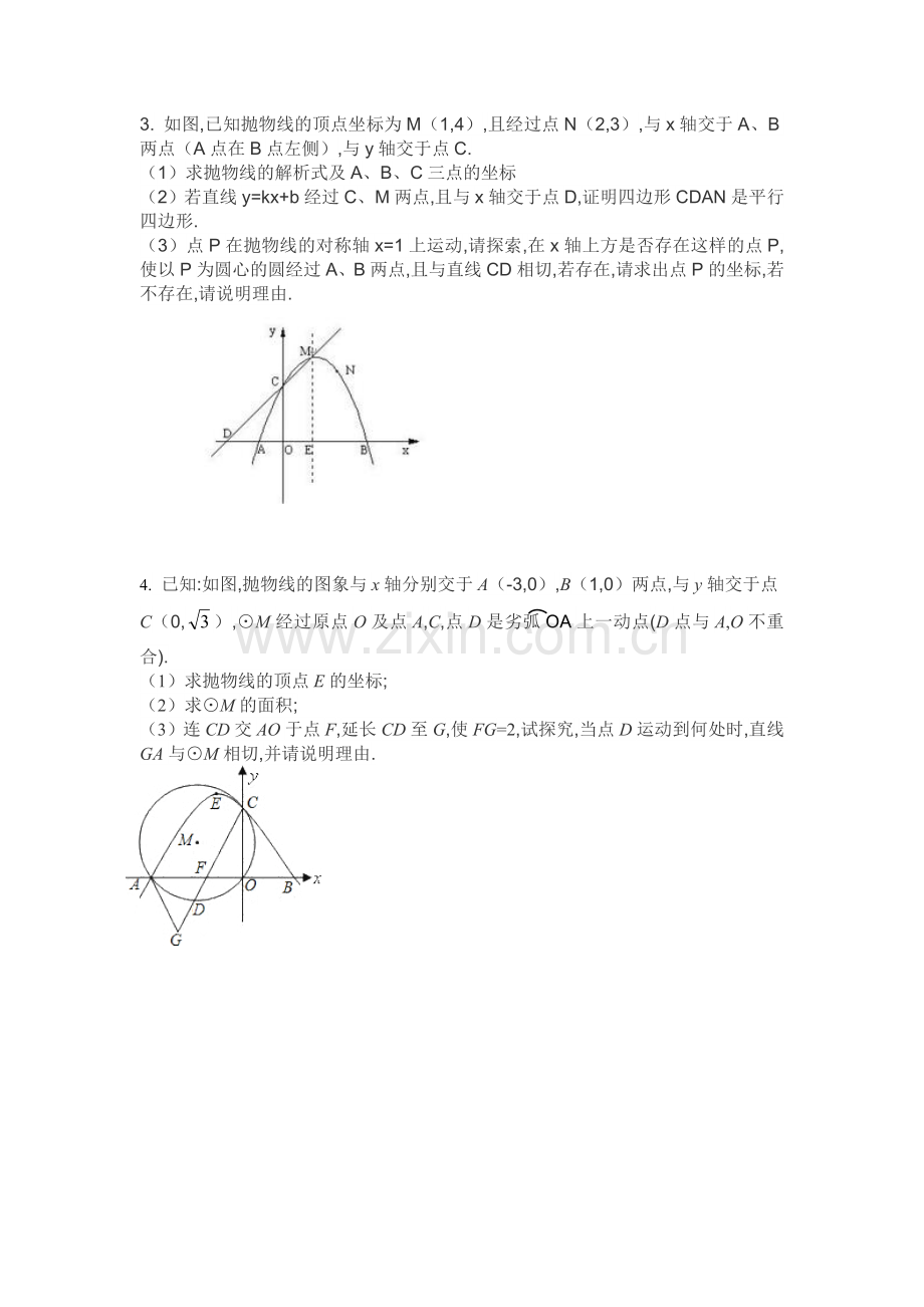 二次函数与圆综合题.doc_第2页