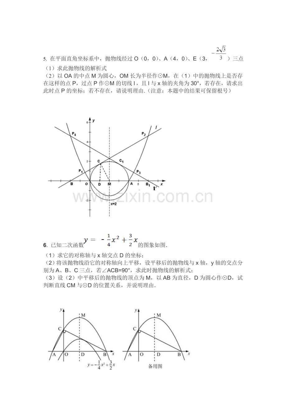 二次函数与圆综合题.doc_第3页