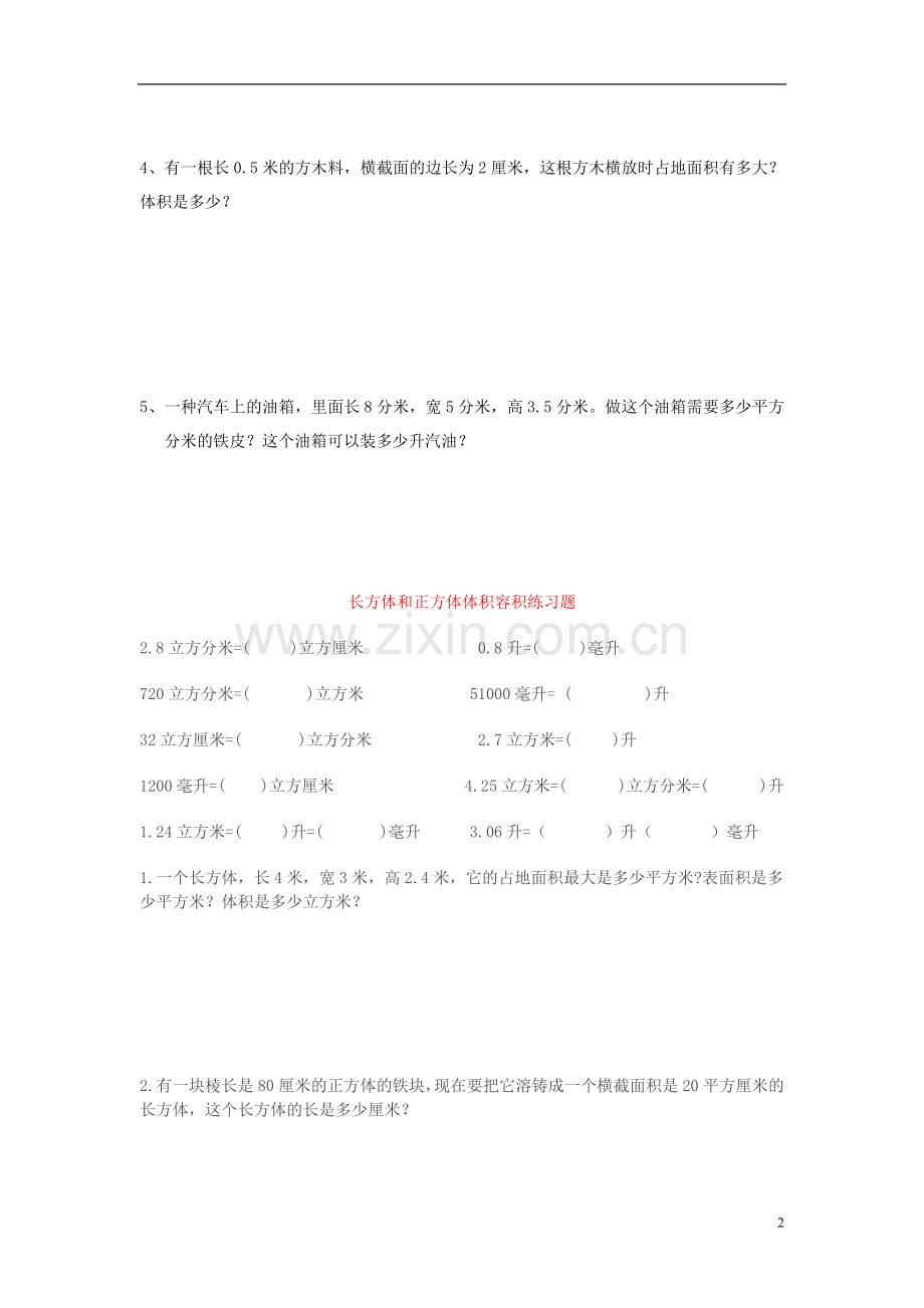 五年级数学下册-体积与容积练习题.doc_第2页