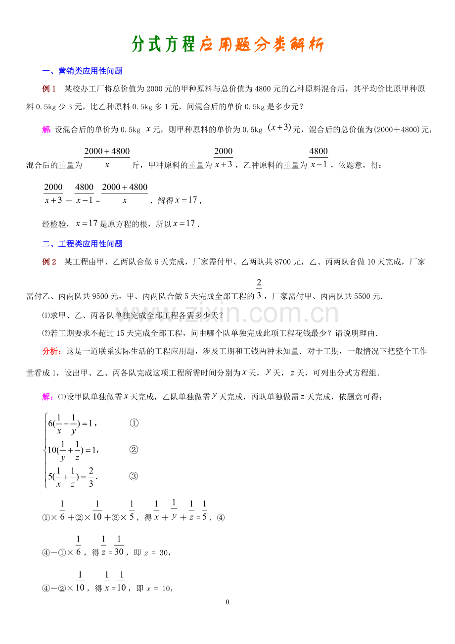 分式方程应用题分类解析(整合).doc_第1页