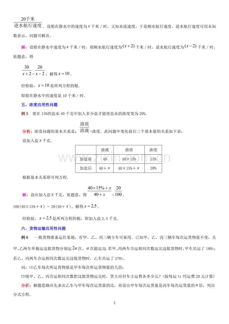 分式方程应用题分类解析(整合).doc_第3页