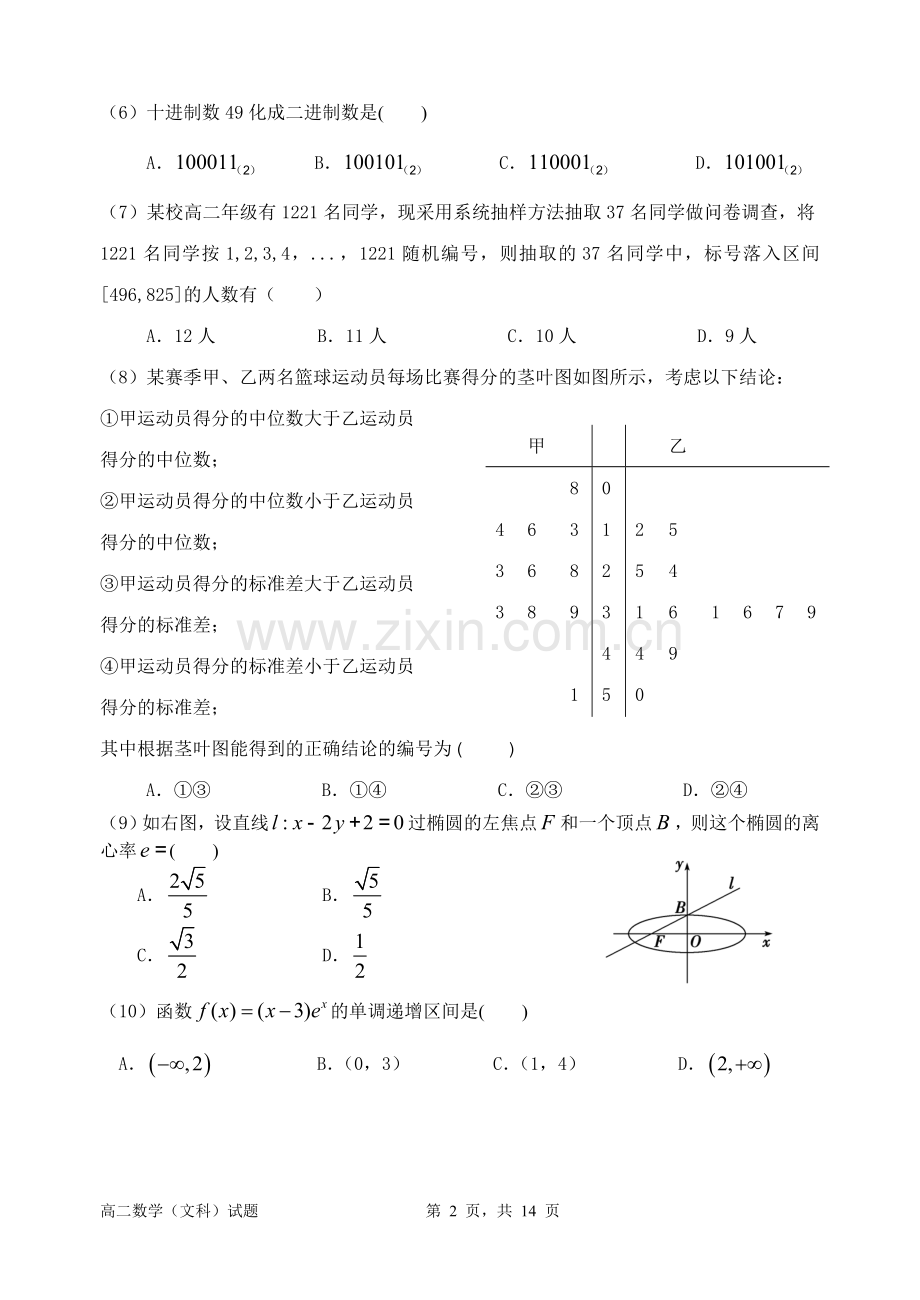 惠州市2017-2018学年高二上学期期末考试数学(文)试题及答案.doc_第2页