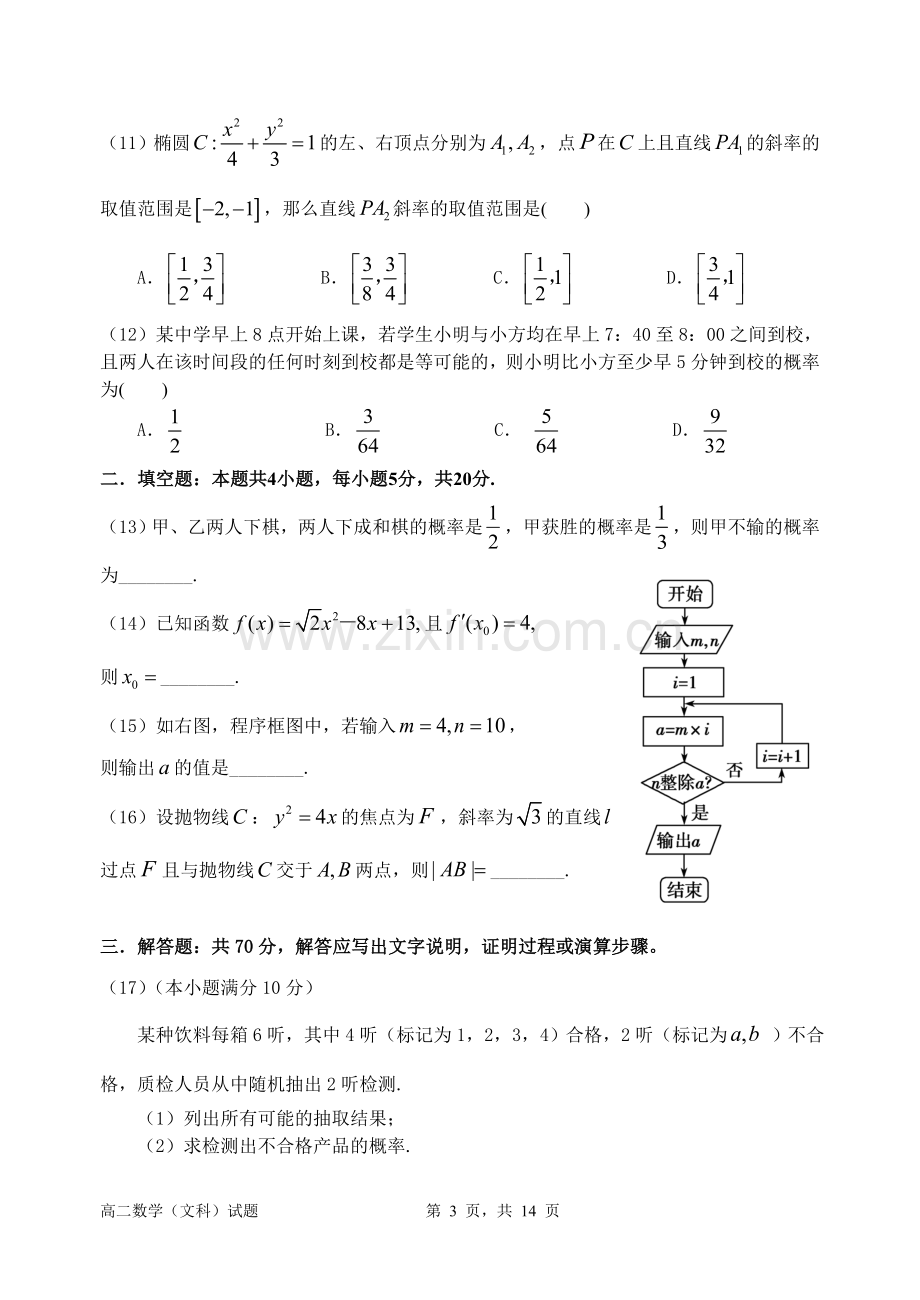 惠州市2017-2018学年高二上学期期末考试数学(文)试题及答案.doc_第3页