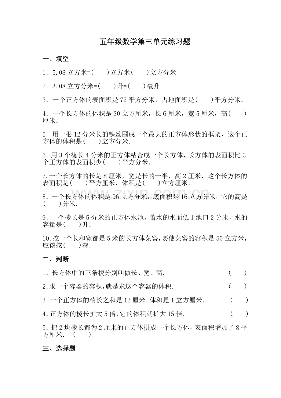 人教版五年级数学第三单元测试题(含答案).doc_第1页