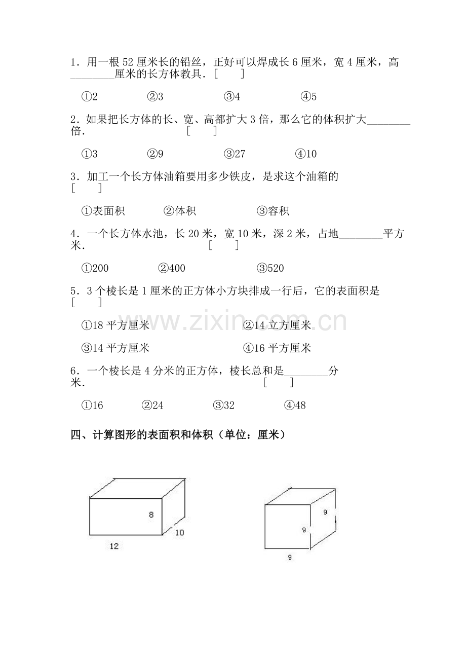 人教版五年级数学第三单元测试题(含答案).doc_第2页