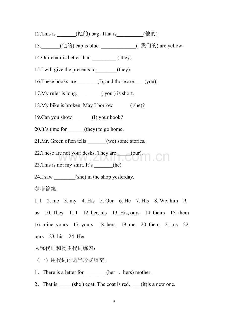 人教版七年级上册英语语法和练习(3).doc_第3页