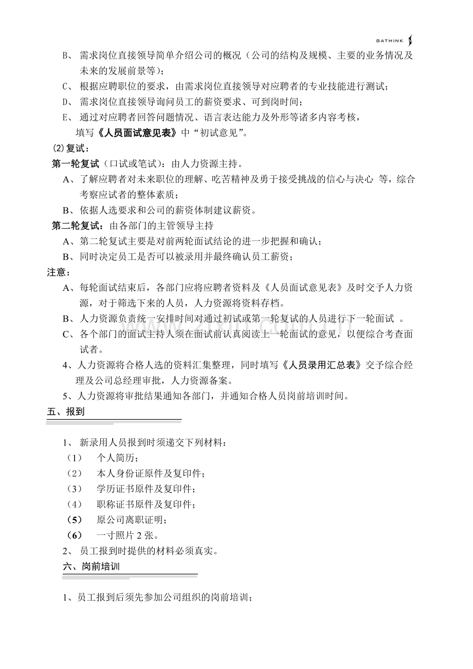 员工选聘及任用管理制度010709.doc_第3页