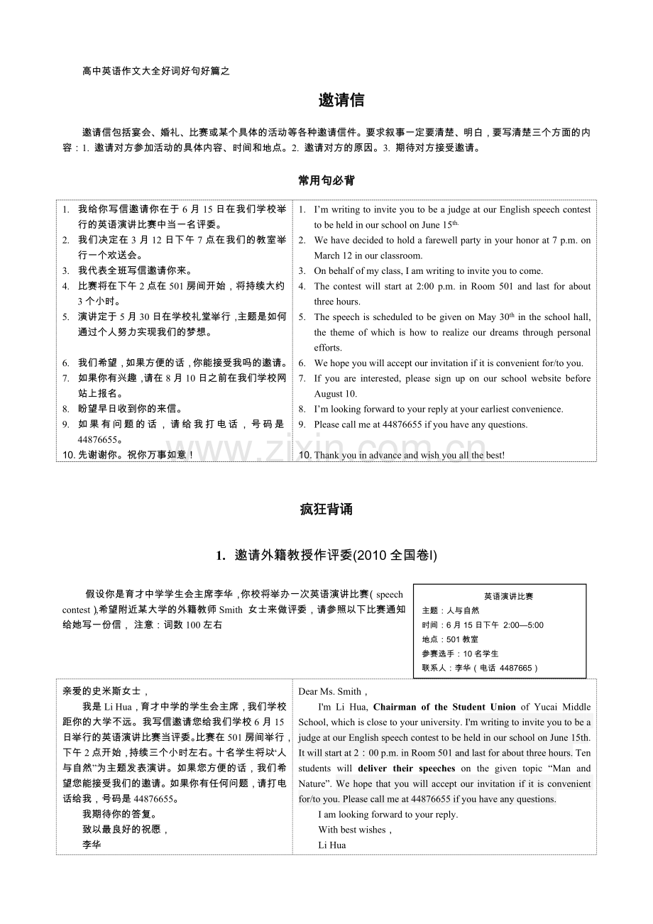 高中英语作文大全好词好句好篇(1)邀请信.doc_第1页