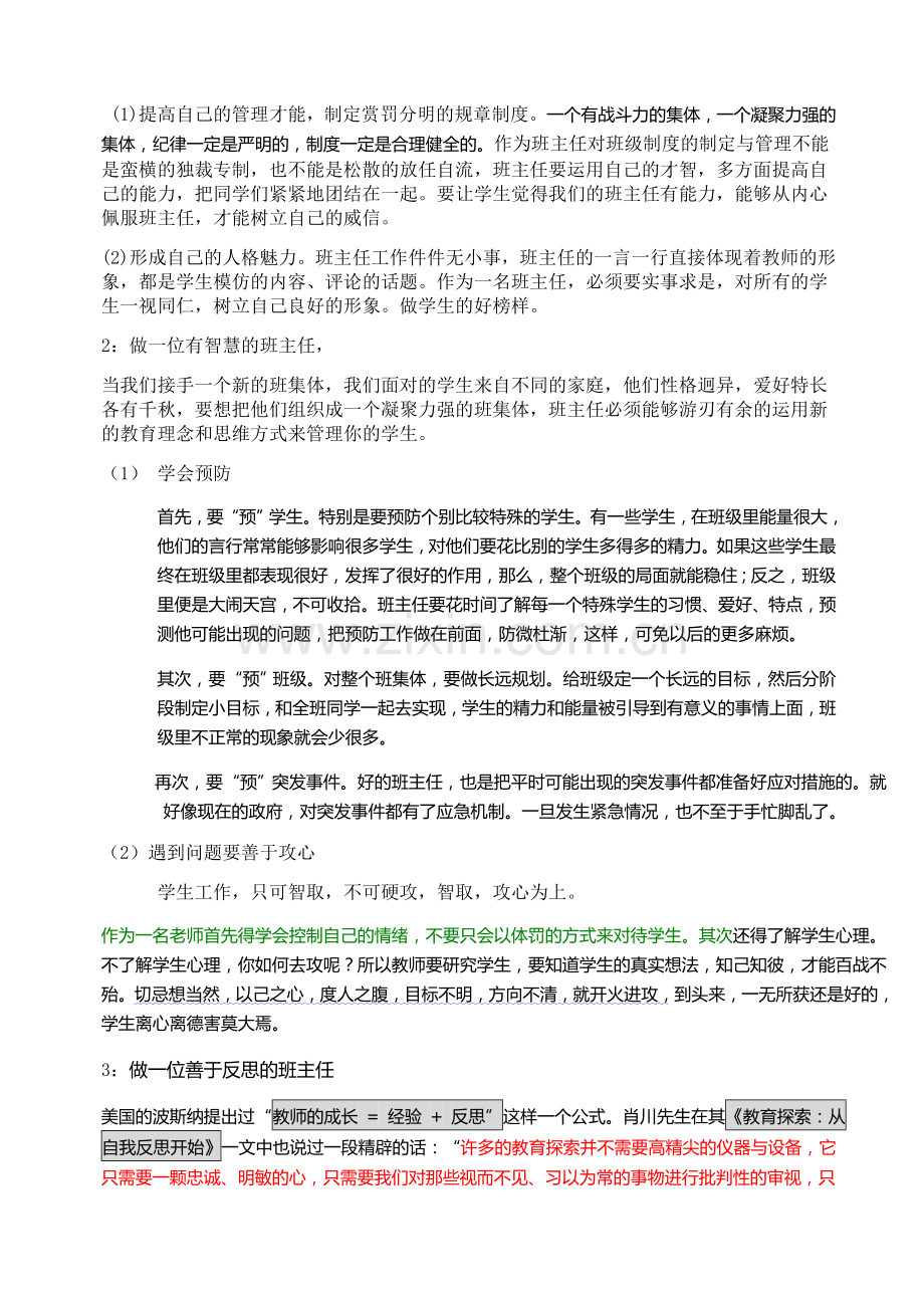 新手班主任的成长之路.doc_第3页