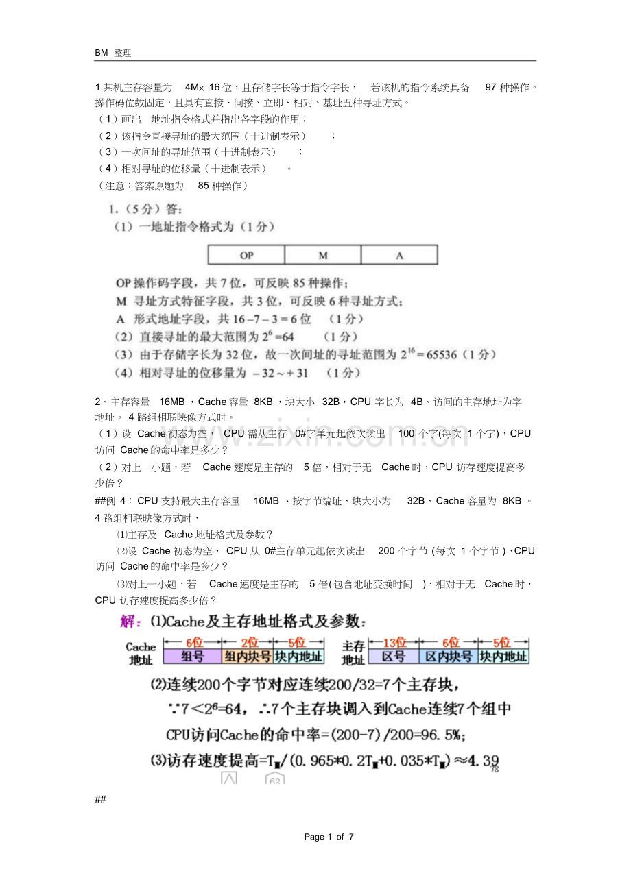 计算机组成原理经典大题及解析.doc_第1页