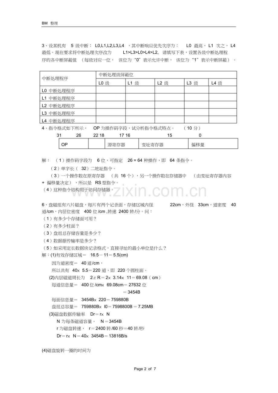 计算机组成原理经典大题及解析.doc_第2页