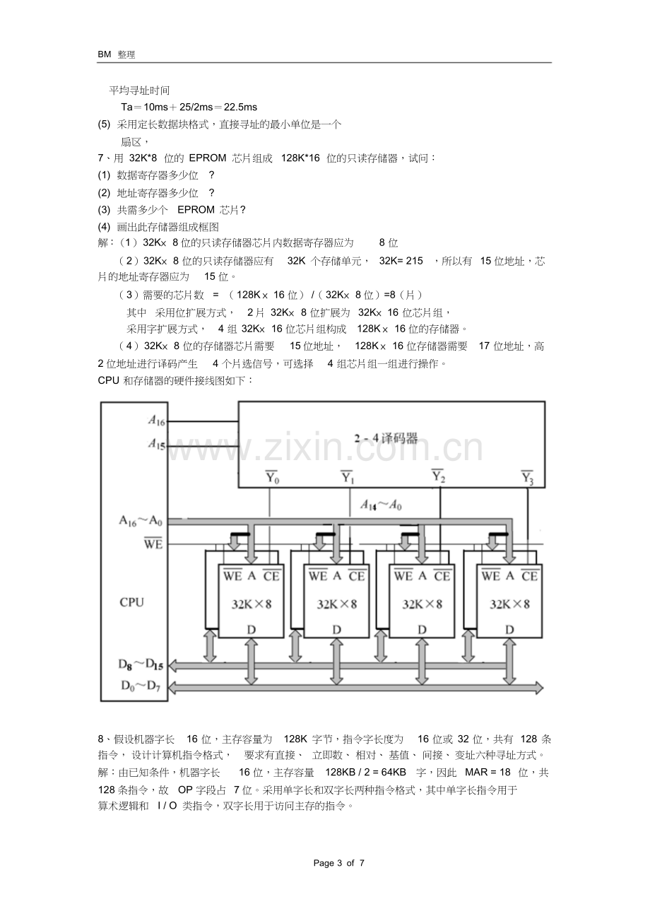 计算机组成原理经典大题及解析.doc_第3页