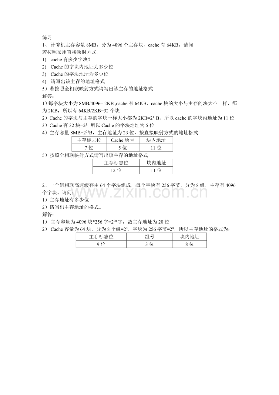 cache练习及答案.doc_第1页