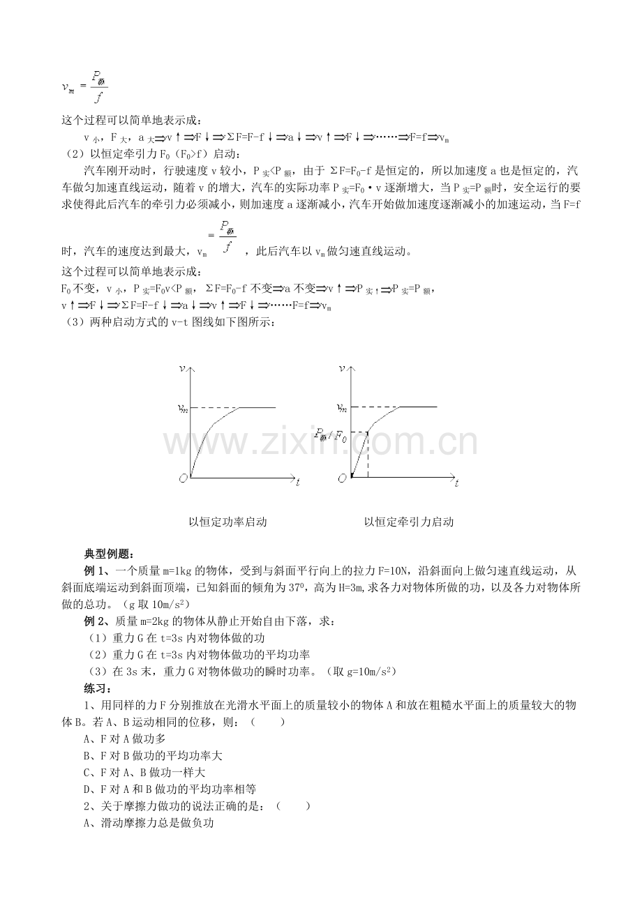 高中物理功和功率要点归纳.doc_第3页