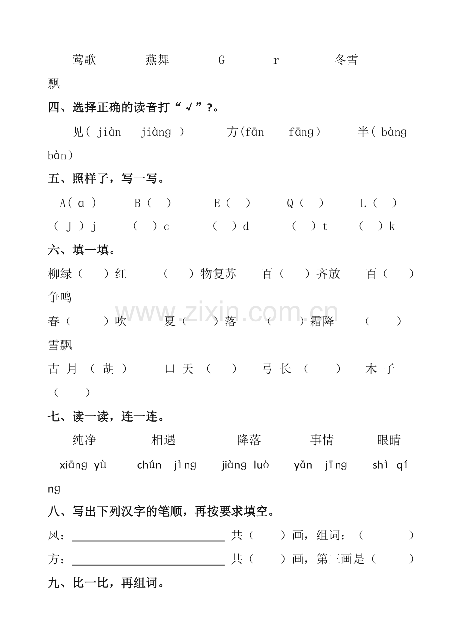 一年级语文下册各单元复习题.doc_第2页