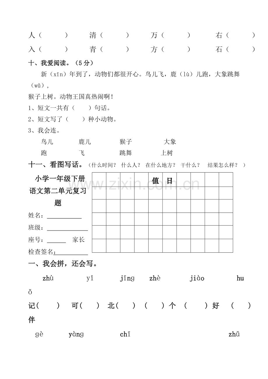 一年级语文下册各单元复习题.doc_第3页