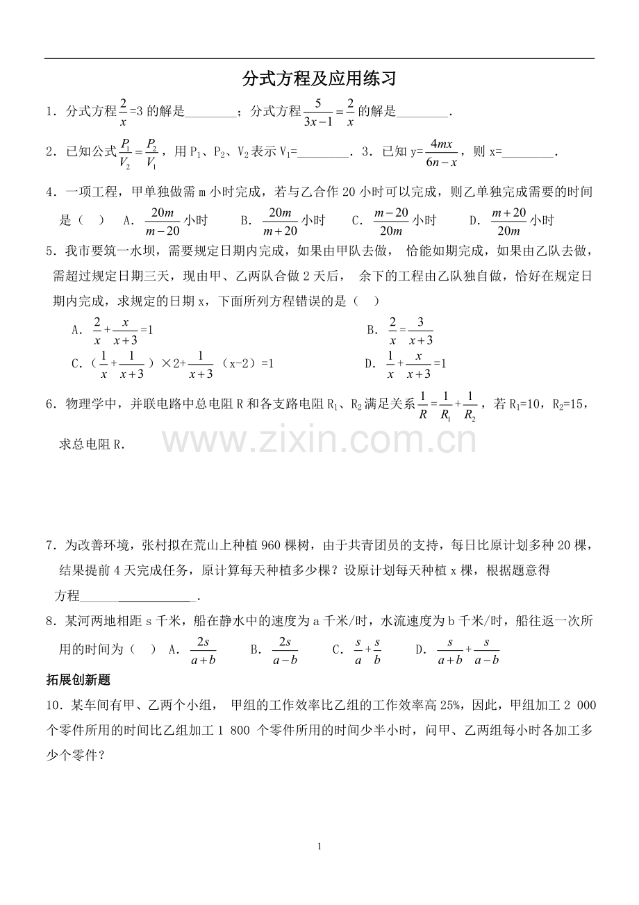 初二数学分式方程练习题及答案.doc_第1页