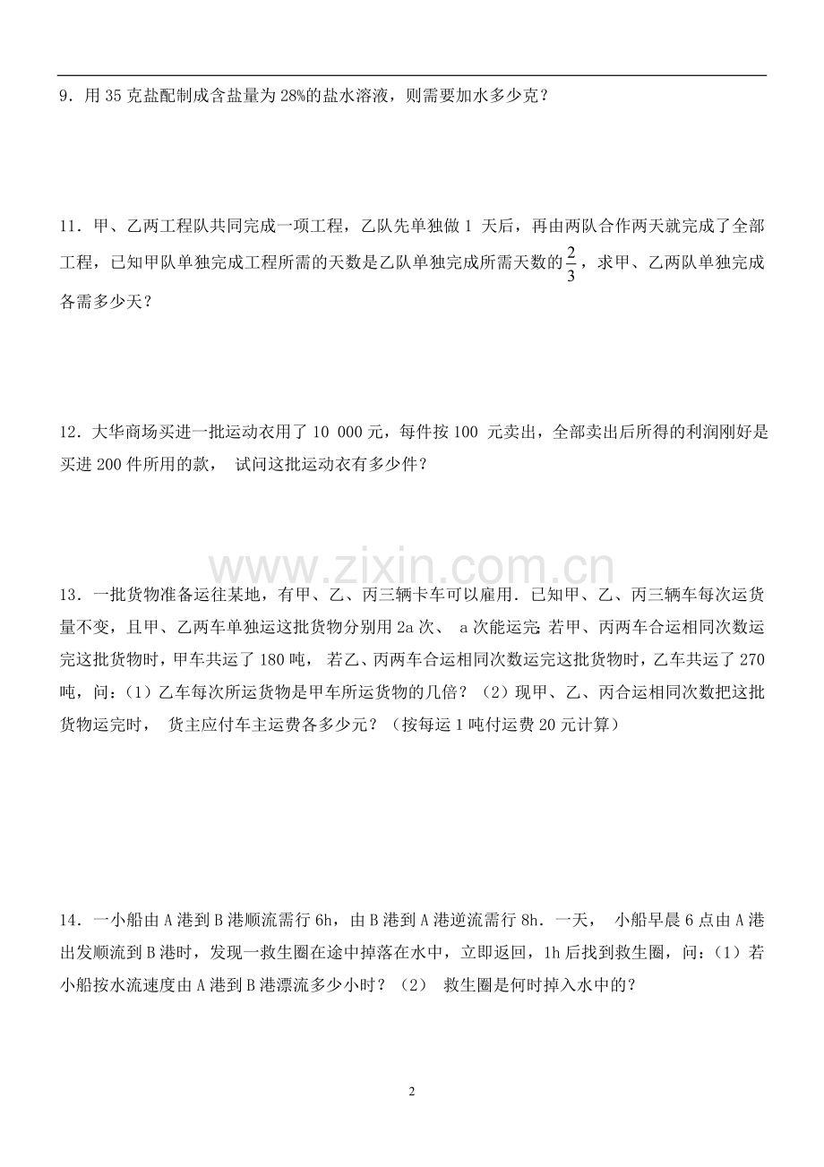 初二数学分式方程练习题及答案.doc_第2页