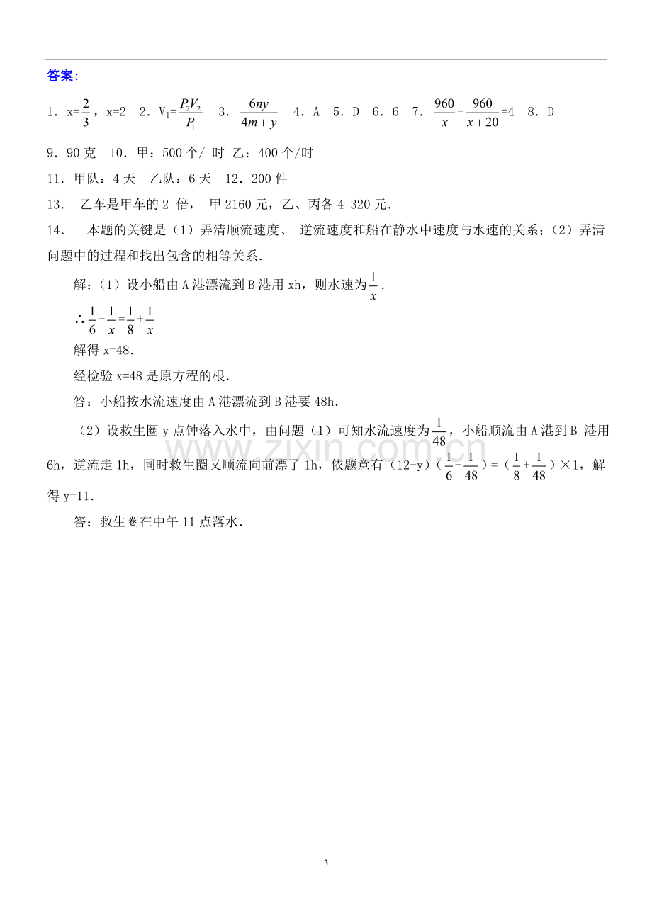 初二数学分式方程练习题及答案.doc_第3页