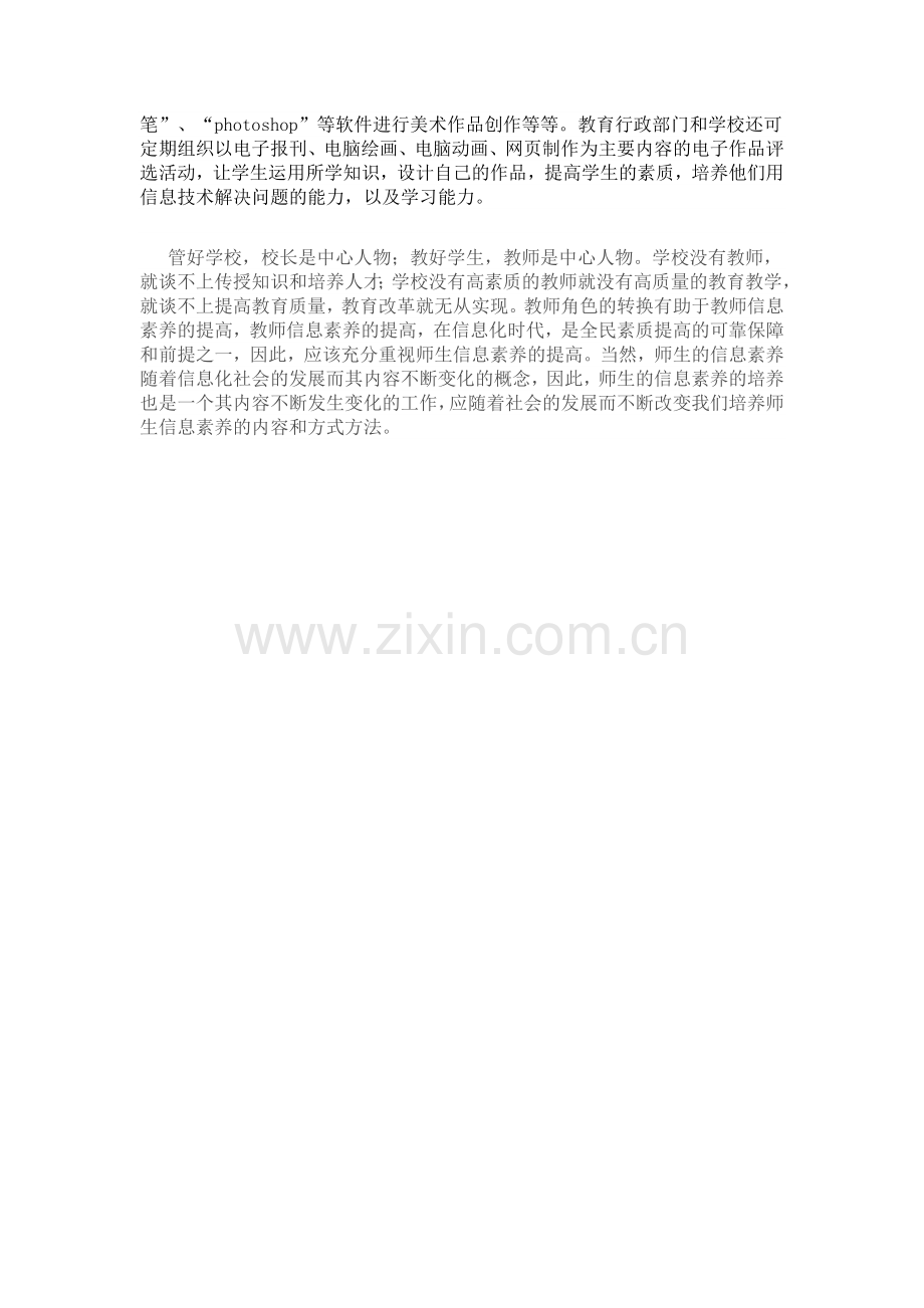 师生信息素养提升计划.doc_第2页